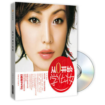 从0开始学化妆(BOOK+DVD) 王滨著 9787546400143 pdf epub mobi 电子书 下载