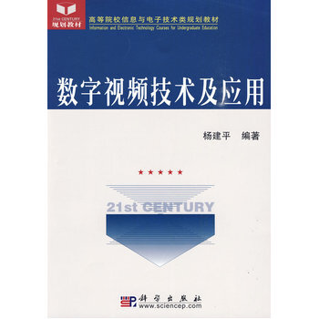 數字視頻技術及應用 pdf epub mobi 電子書 下載
