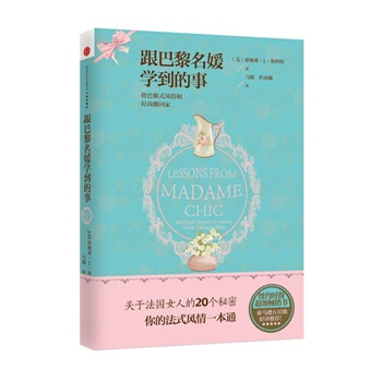 跟巴黎名媛学到的事 (美)斯科特,马颖 9787508639321 pdf epub mobi 电子书 下载