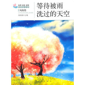 正版永等待被雨洗過的天空9787502840211楊曉敏 pdf epub mobi 電子書 下載