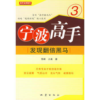 寜波高手3:發現翻倍黑馬 雪峰,小美 9787502831127 pdf epub mobi 電子書 下載