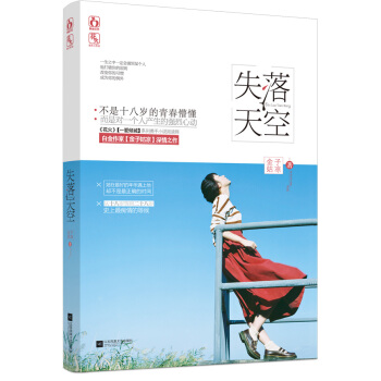 失落天空 江蘇文藝齣版社 pdf epub mobi 電子書 下載