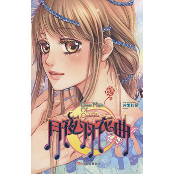 月夜羽衣曲 pdf epub mobi 电子书 下载