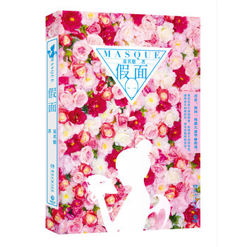 假麵 夏茗悠 9787540470418 pdf epub mobi 電子書 下載