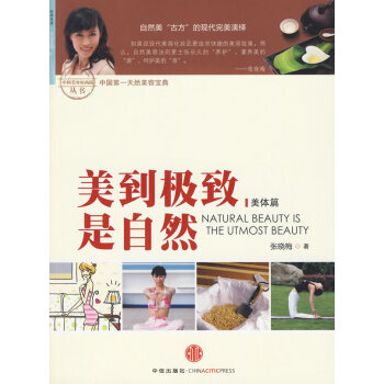 美到是自然 张晓梅 9787508618272 pdf epub mobi 电子书 下载