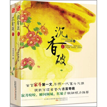 沉香破(套裝上下冊) pdf epub mobi 電子書 下載