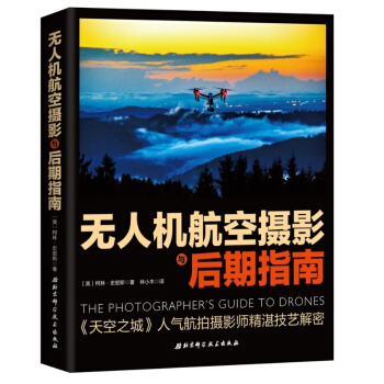 无人机航空摄影与后期指南 [THE PHOTOGRAPHER'S GUIDE TO DRONES] pdf epub mobi 电子书 下载
