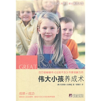 小孩養成術 (美)剋勞德,(美)湯森德,鄔锡芬 9787511710949 pdf epub mobi 電子書 下載