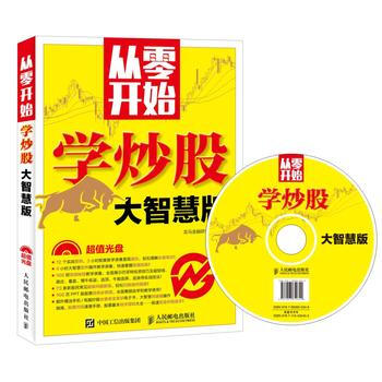 從零開始學炒股-大智慧版-(附光盤) pdf epub mobi 電子書 下載