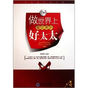 做世界上的好太太 陶雅慧 9787560269924 pdf epub mobi 电子书 下载