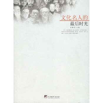 文化名人的后时光 张建安 9787802114449 pdf epub mobi 电子书 下载