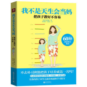 我不是天生會當媽——把孩子教好不容易 新世界齣版社 pdf epub mobi 電子書 下載