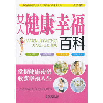 女人健康幸福百科 pdf epub mobi 电子书 下载