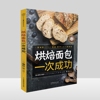 烘焙面包一次成功面包书烘焙大全 教程 配方面点书面食制作大全书籍面包书烘焙大全烤箱家用 烘焙食谱书大 pdf epub mobi 电子书 下载