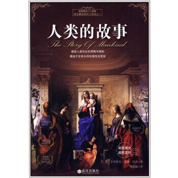 人類的故事(彩色圖文) pdf epub mobi 電子書 下載