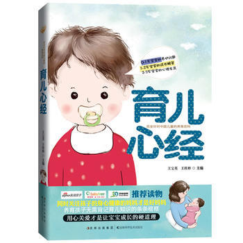 正版永育儿心经9787538456837王宝英,王桂彬 pdf epub mobi 电子书 下载