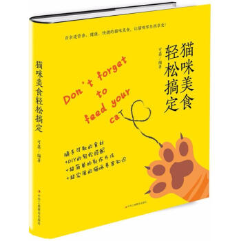 猫咪美食轻松搞定 pdf epub mobi 电子书 下载