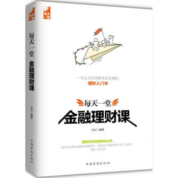 每天一堂金融理財課 pdf epub mobi 電子書 下載