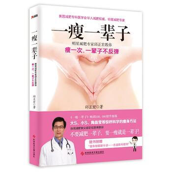 一瘦一辈子(升级版) pdf epub mobi 电子书 下载