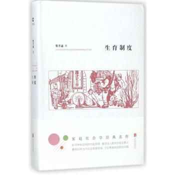 生育制度 pdf epub mobi 电子书 下载