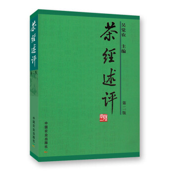 《茶经述评第二版》（爱茶族的新茶经）茶书籍茶 书茶道书茶书茶文化书籍茶书籍 茶文化 pdf epub mobi 电子书 下载