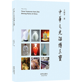 中華之光淄博三寶 pdf epub mobi 電子書 下載