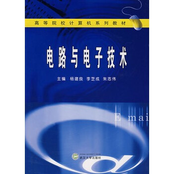 電路與電子技術 pdf epub mobi 電子書 下載