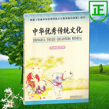 中華傳統文化 九年級下冊 9下 中譯齣版社 pdf epub mobi 電子書 下載