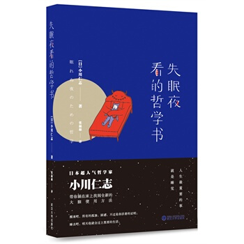 失眠夜看的哲学书 pdf epub mobi 电子书 下载