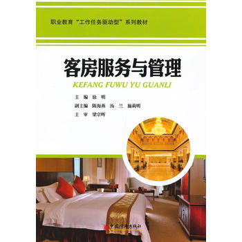 客房服務與管理 pdf epub mobi 電子書 下載