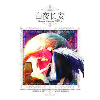 白夜長安 pdf epub mobi 電子書 下載