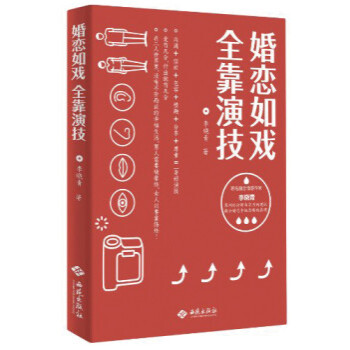 婚恋如戏，全靠演技 pdf epub mobi 电子书 下载