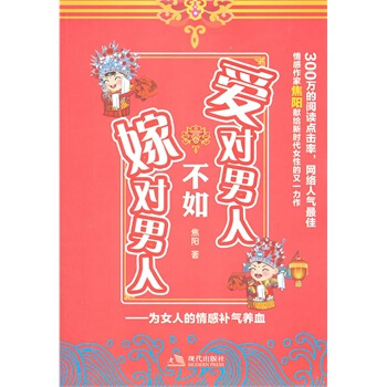 爱对男人不如嫁对男人 pdf epub mobi 电子书 下载