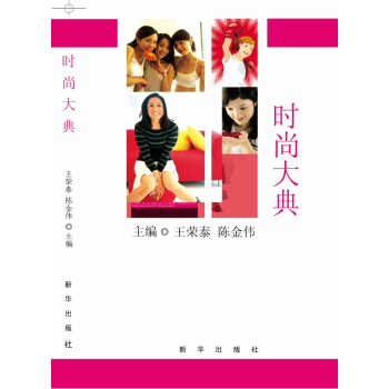 時尚大典 pdf epub mobi 電子書 下載