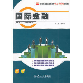 國際金融 pdf epub mobi 電子書 下載