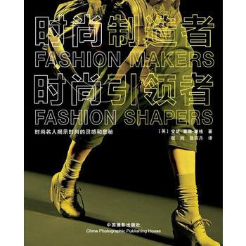時尚製造者 時尚者 pdf epub mobi 電子書 下載