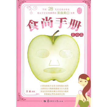 食尚手冊：美白篇 蘇麗著 9787562243069 pdf epub mobi 電子書 下載