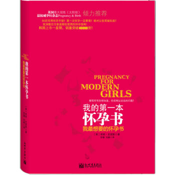 我的本懷孕書 pdf epub mobi 電子書 下載