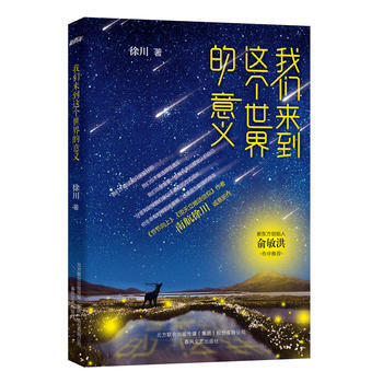 我們來到這個世界的意義 pdf epub mobi 電子書 下載