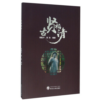 古賢福清 pdf epub mobi 電子書 下載