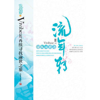 尋找前世之流年轉2 pdf epub mobi 電子書 下載