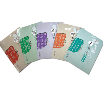 正版五册 毛笔书法课堂 欧阳询 柳公权 颜真卿 赵孟頫 王羲之 毛笔书法教程教材 毛笔字帖 书籍 pdf epub mobi 电子书 下载