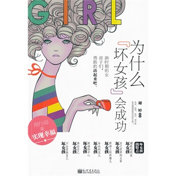 为什么坏女孩会成功 pdf epub mobi 电子书 下载