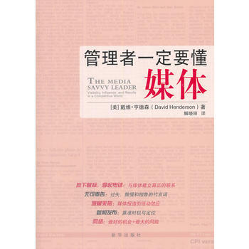 管理者要懂媒體 pdf epub mobi 電子書 下載