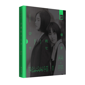 滿58包郵 會痛的十七歲 9787544761741 饒雪漫 譯林齣版社 pdf epub mobi 電子書 下載