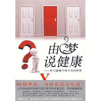 由梦说健康 pdf epub mobi 电子书 下载