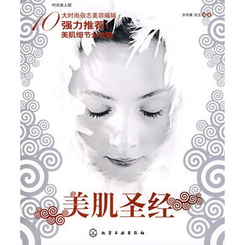 美肌 白鼕雁,白玉 9787122006479 pdf epub mobi 電子書 下載