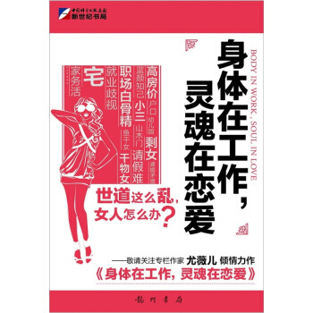 身体在工作，灵魂在恋爱 龙门书局 pdf epub mobi 电子书 下载