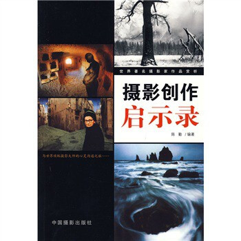 摄影创作启示录 陈勤 9787802362932 pdf epub mobi 电子书 下载