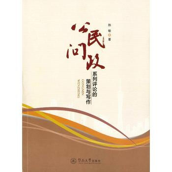 正版 公民問政：係列評論的策劃與寫作 pdf epub mobi 電子書 下載